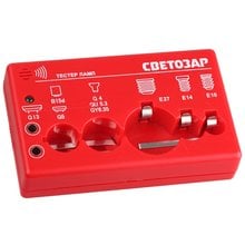 Тестер ламп СВЕТОЗАР для цоколей: G13, G5, G4, G5.3, G6.35, B15d, E27, E14, E10, звуковой сигнал СВЕТОЗАР SV-44900   