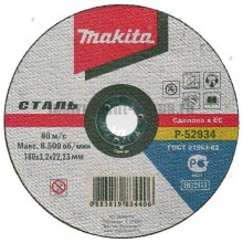 Диск отрезной по металлу Makita P-52934 (180х22х3,2 мм)