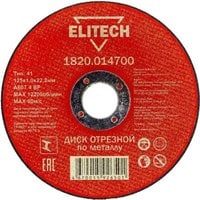 Диск отрезной по металлу Elitech 1820.014700 (125х1,0х22 мм)