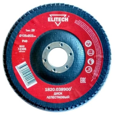 Диск лепестковый Elitech 1820.038900 (125х22мм; P40)