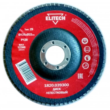 Диск лепестковый Elitech 1820.039300 (125х22мм; P120)