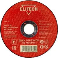 Диск отрезной по металлу супер ресурс Elitech 1820.066700 (125х22x2 мм)